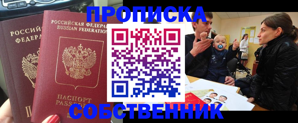 прописка в квартире в Калининске