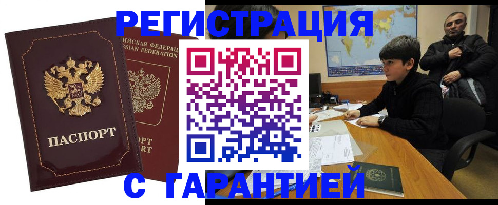 временная регистрация купить в Калининске