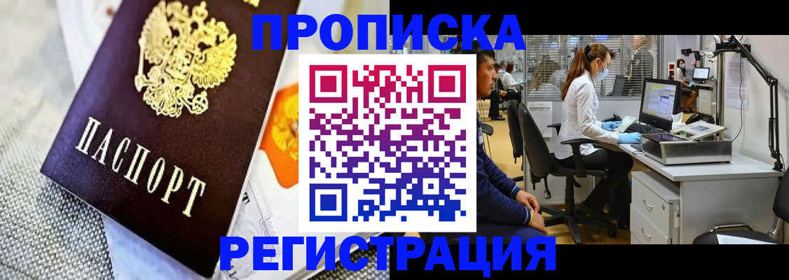 прописка гарантия в Калининске